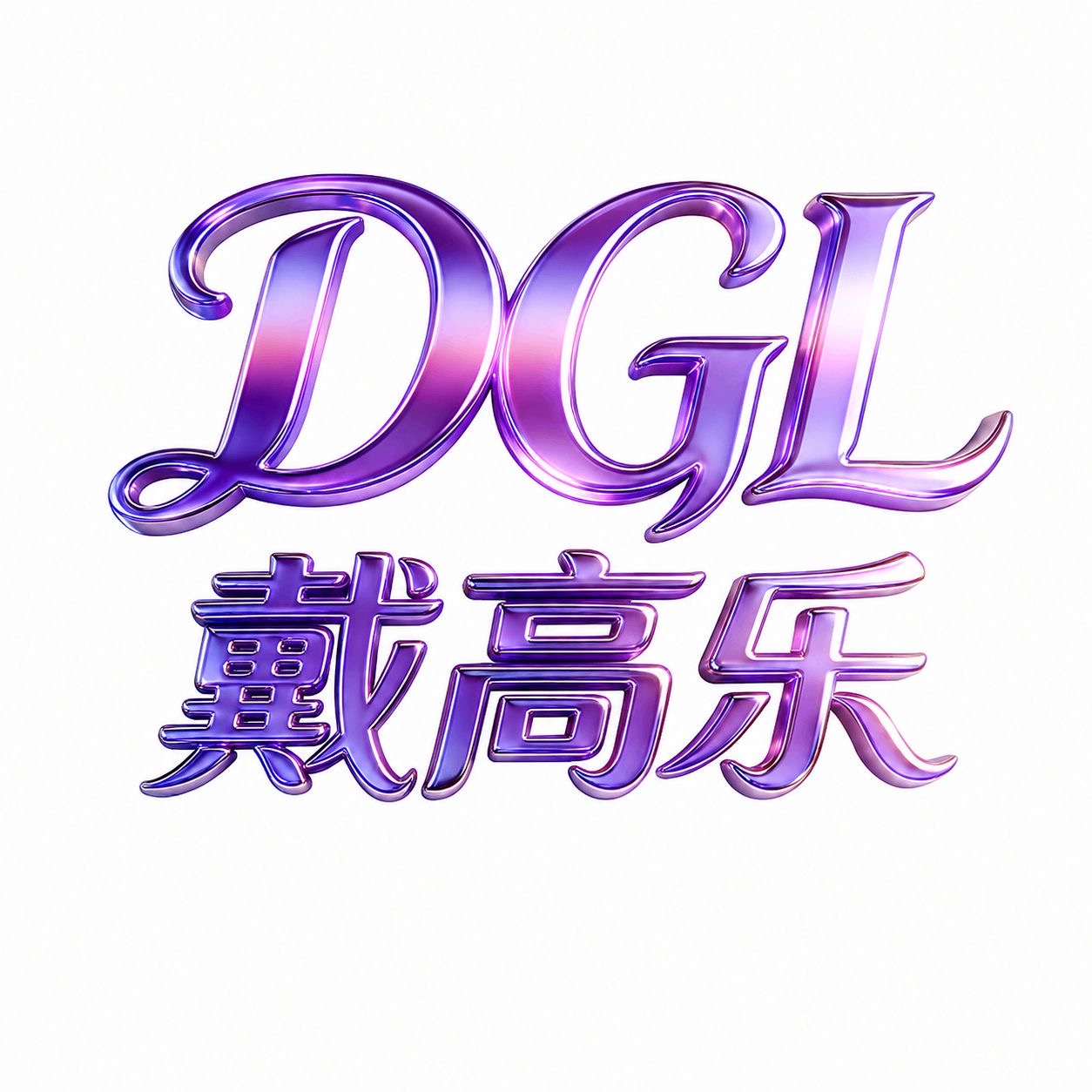 戴高乐 预热